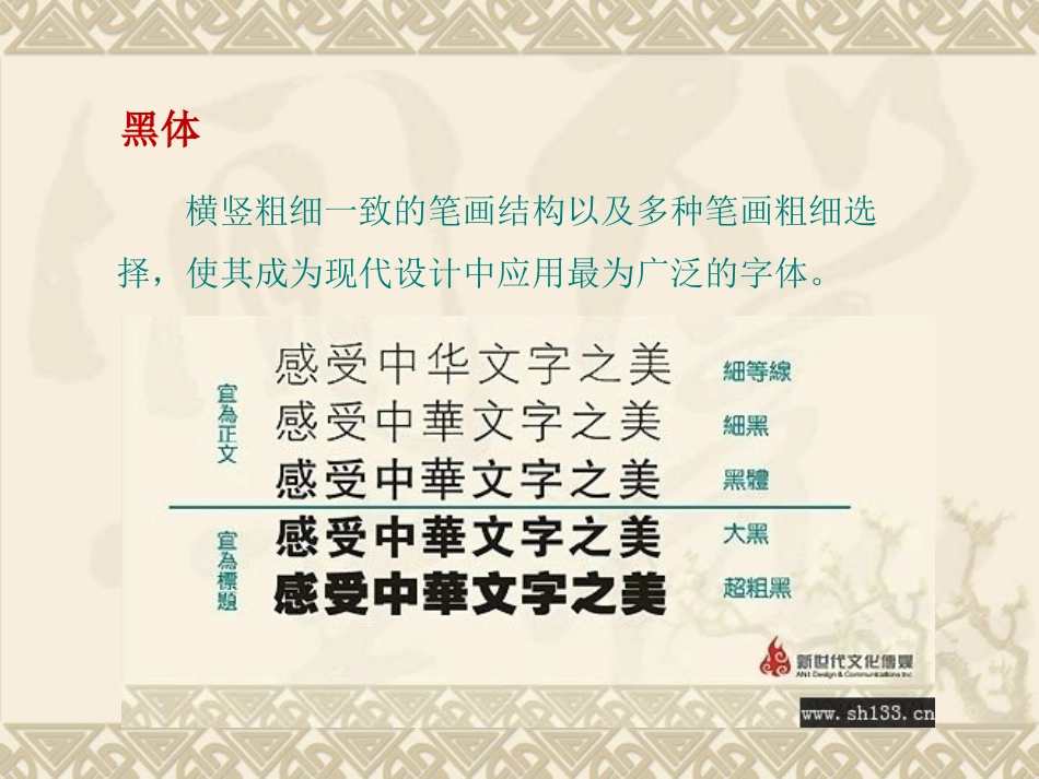 字体设计—黑体字_第3页
