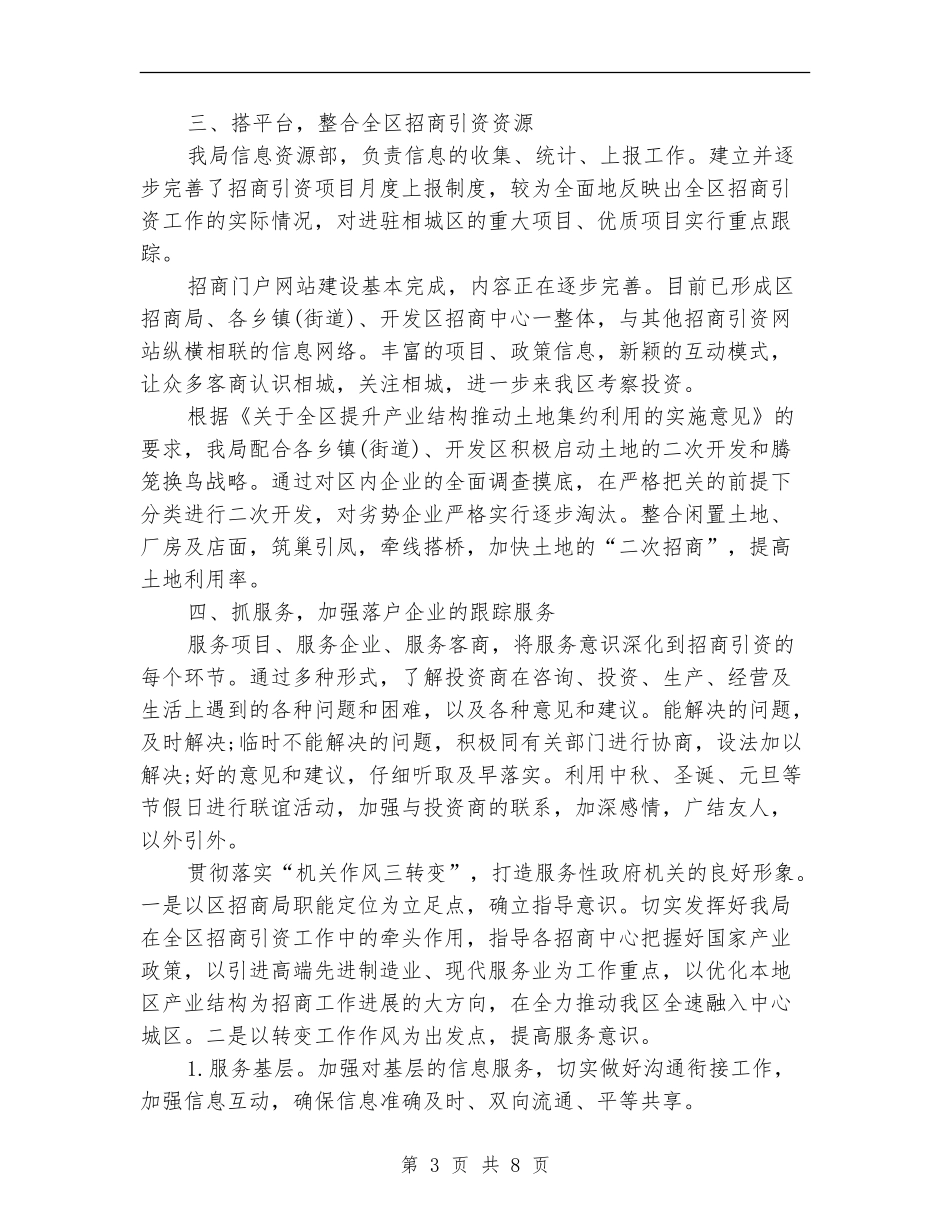 招商部门工作个人总结与计划_第3页