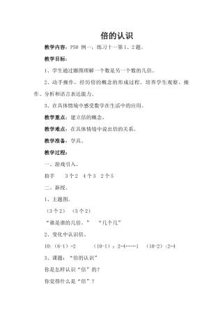 新人教版3年级上册倍的认识