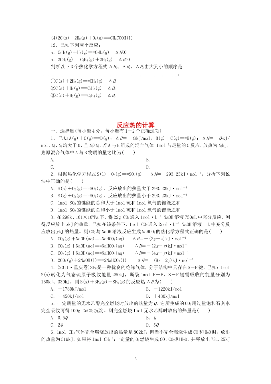 2014年下期周练02_第3页