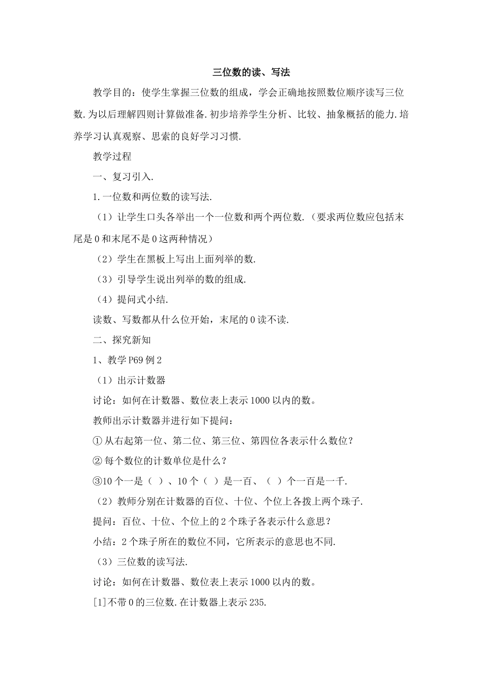 三位数的读、写法_第1页