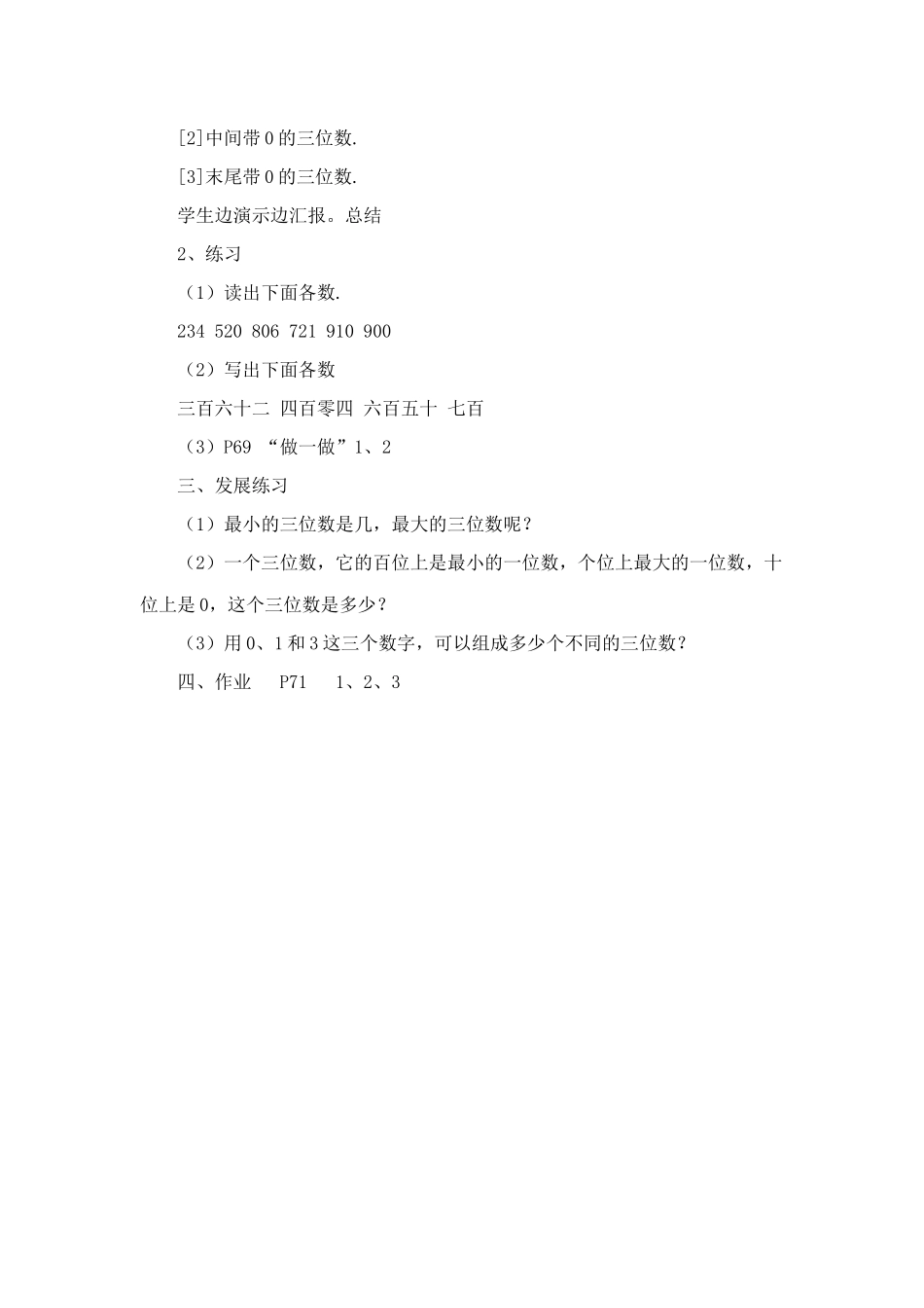 三位数的读、写法_第2页