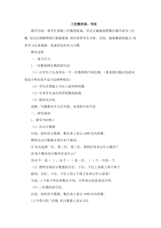 三位数的读、写法