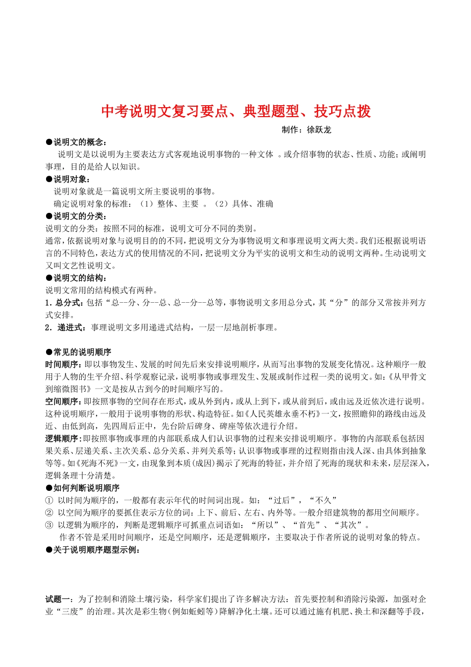 中考说明文复习要点_第1页