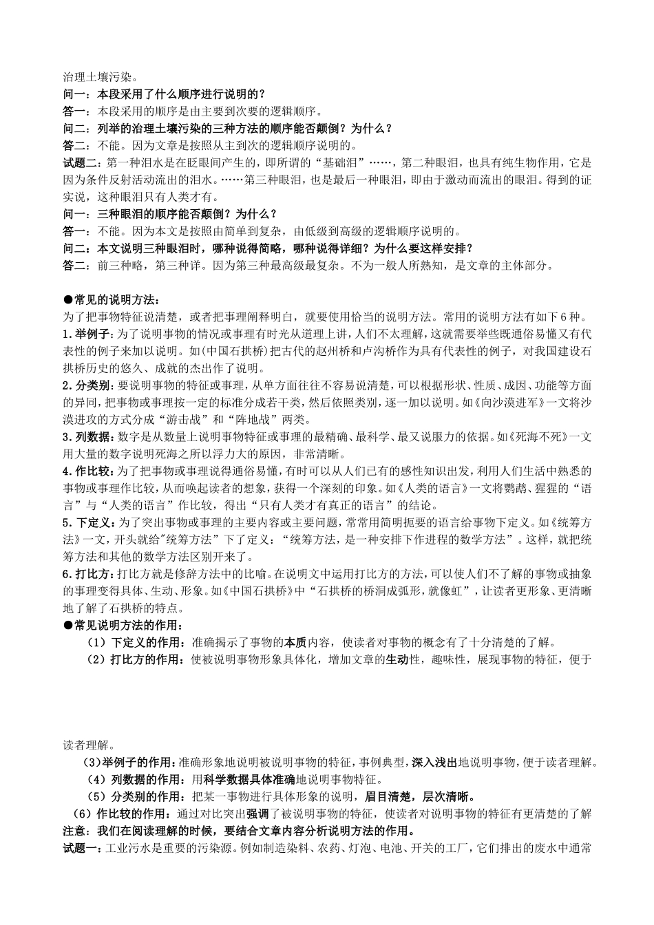 中考说明文复习要点_第2页