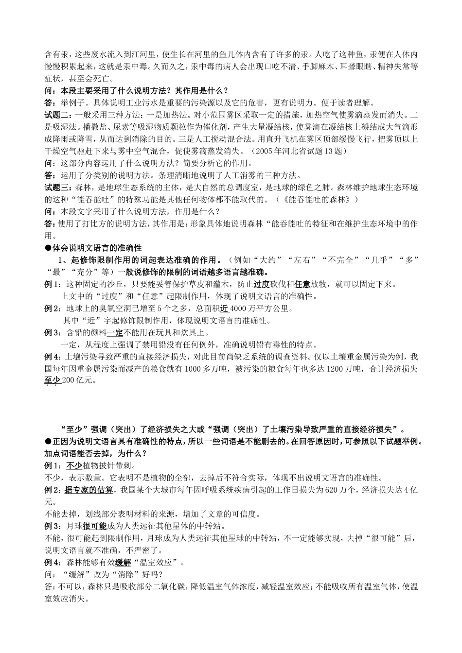 中考说明文复习要点_第3页