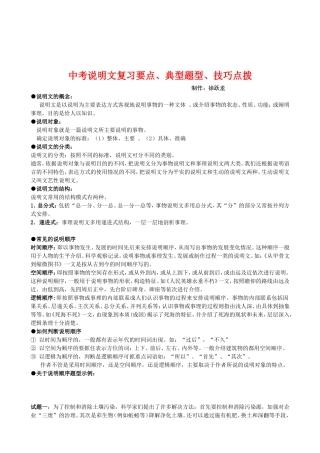 中考说明文复习要点