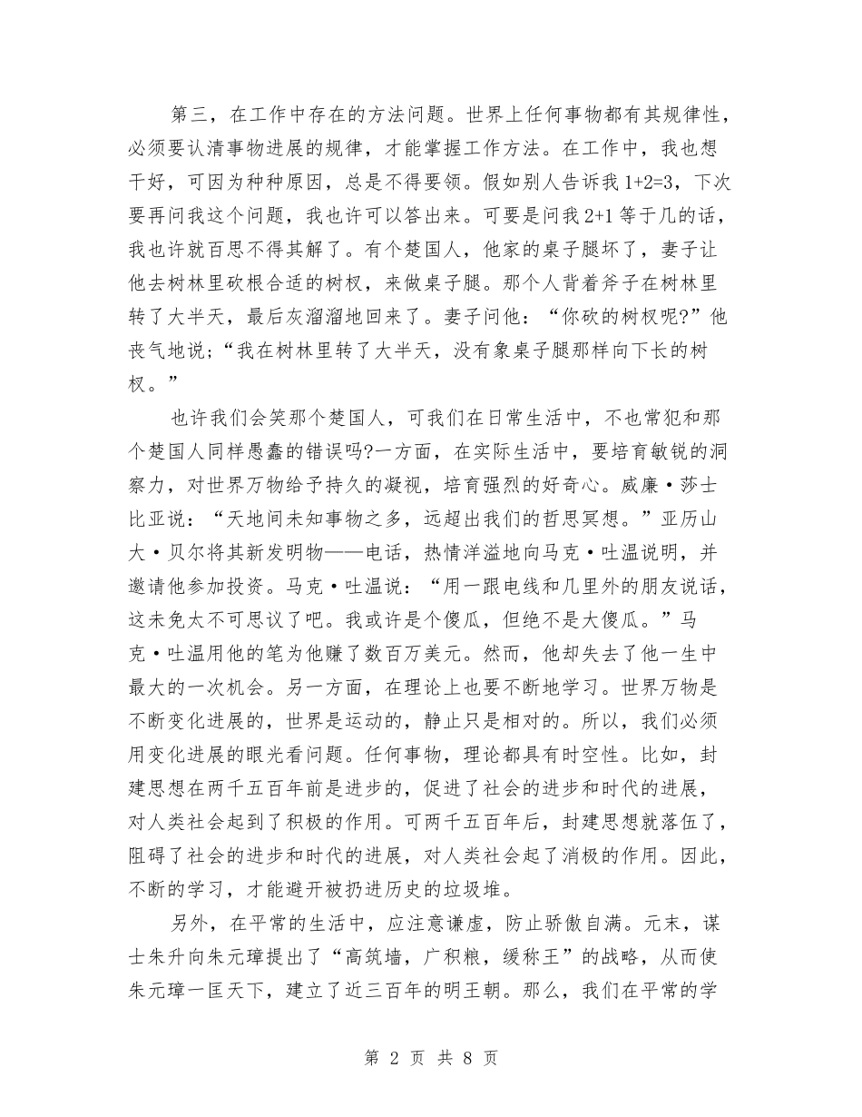 2024部队年度工作总结1与2024部队年终个人工作总结汇编_第2页