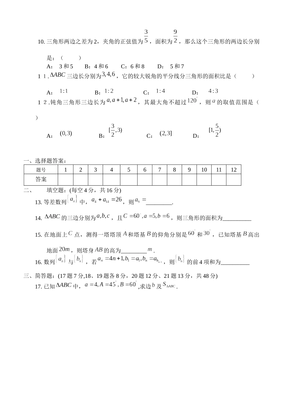 解三角形考试试卷_第2页