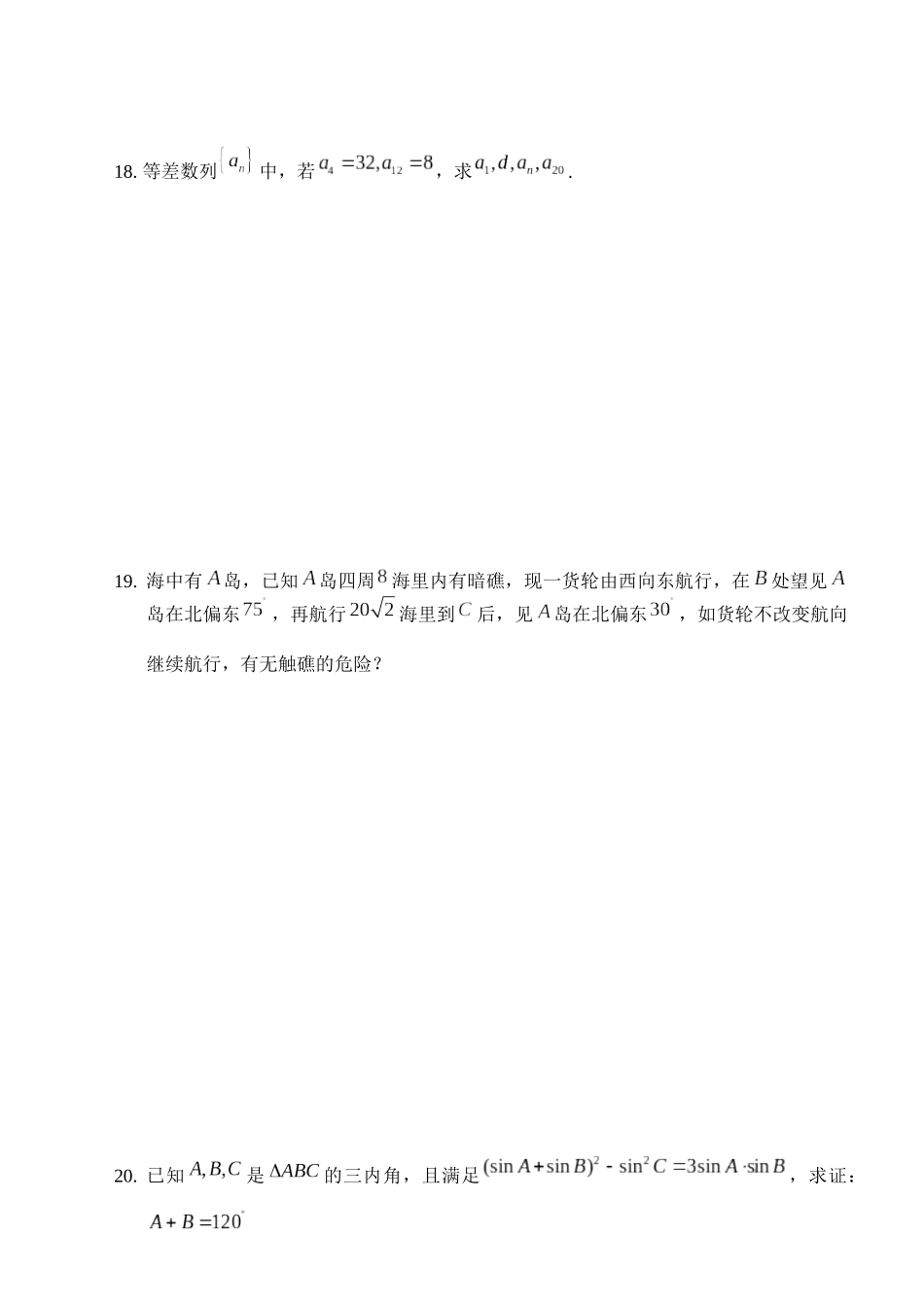 解三角形考试试卷_第3页
