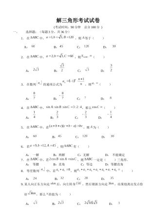 解三角形考试试卷