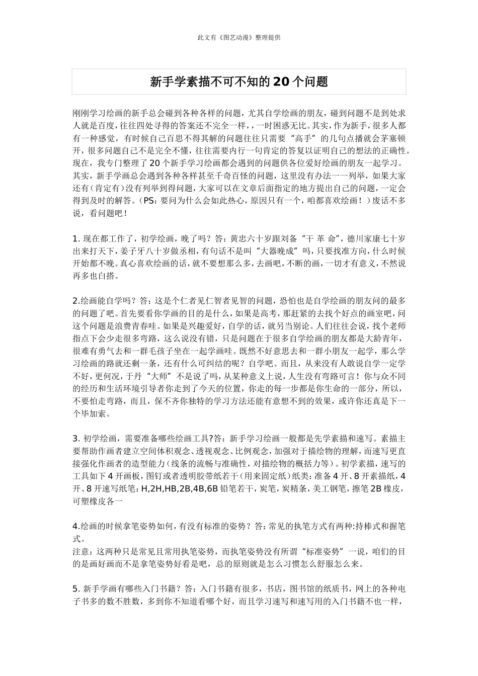 新手学素描不可不知的20个问题_第1页