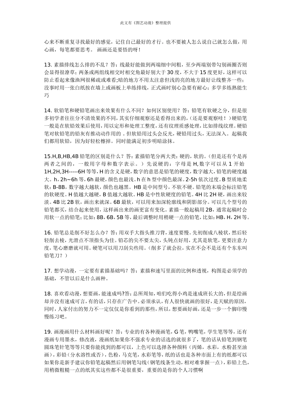 新手学素描不可不知的20个问题_第3页