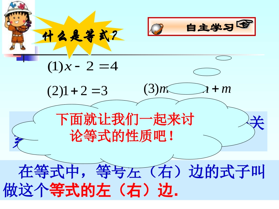 _等式的性质_第3页