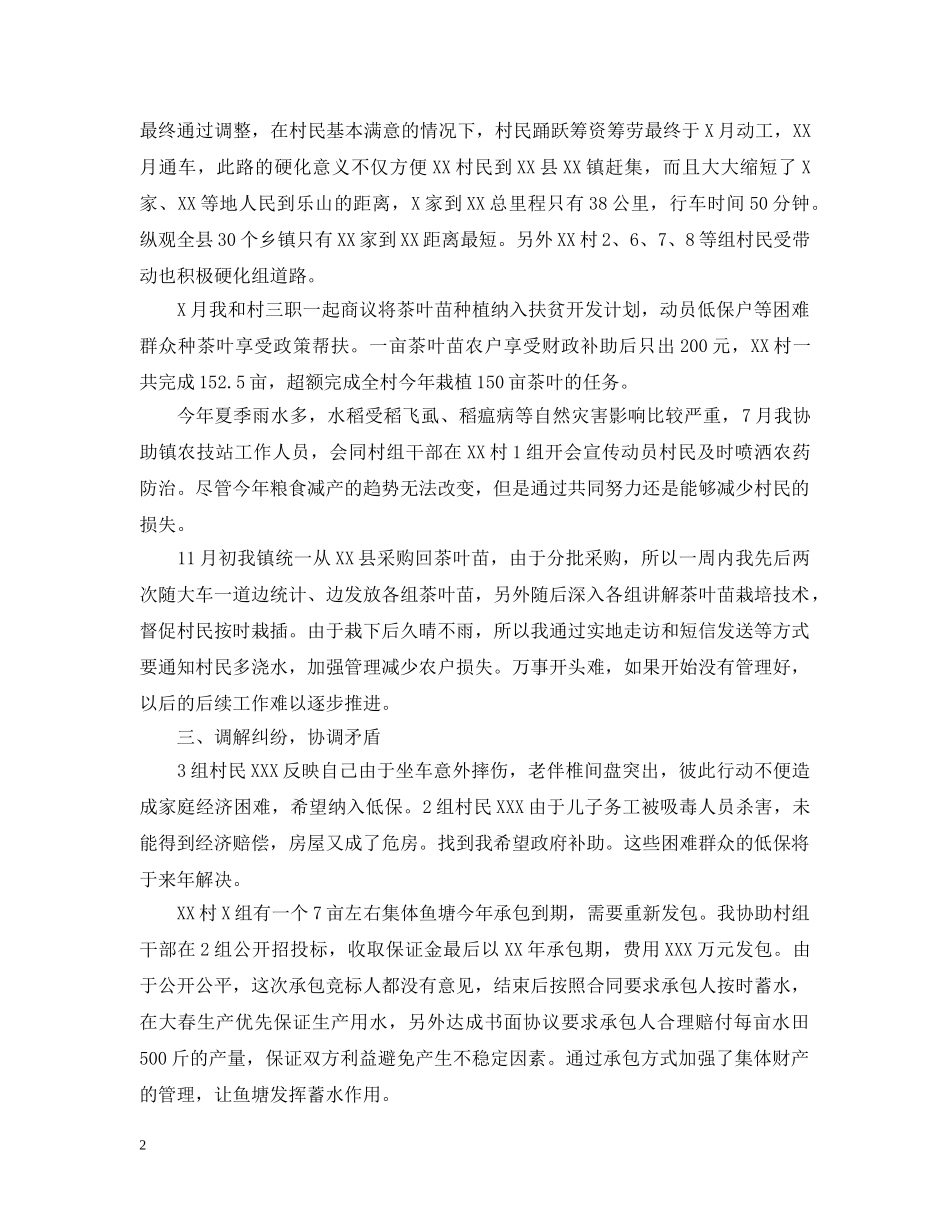 大学生村官聘期个人工作总结范本 _第2页