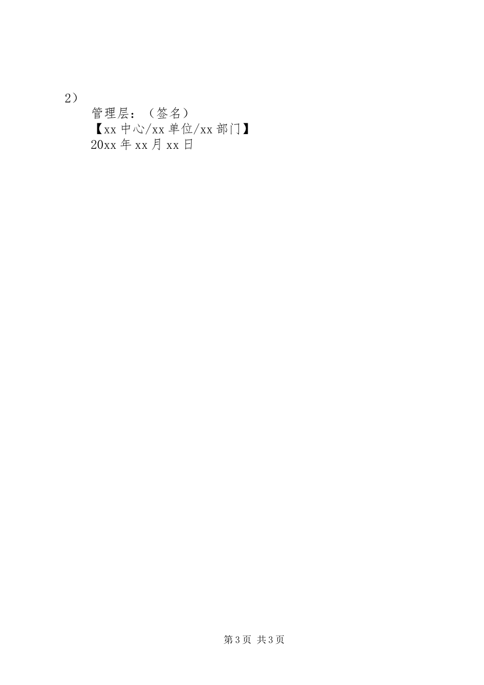 内部控制自我评价报告_第3页