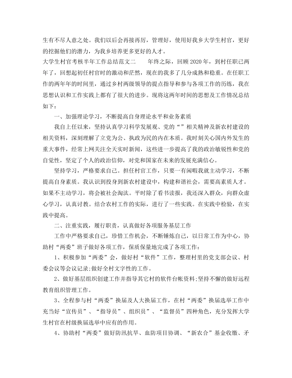 大学生村官考核半年工作总结范文 _第2页