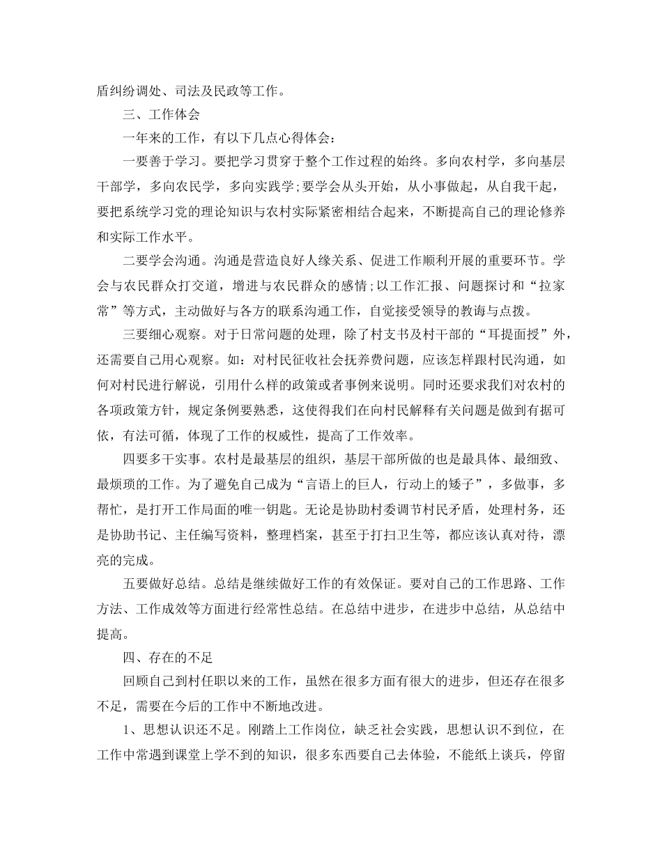 大学生村官考核半年工作总结范文 _第3页