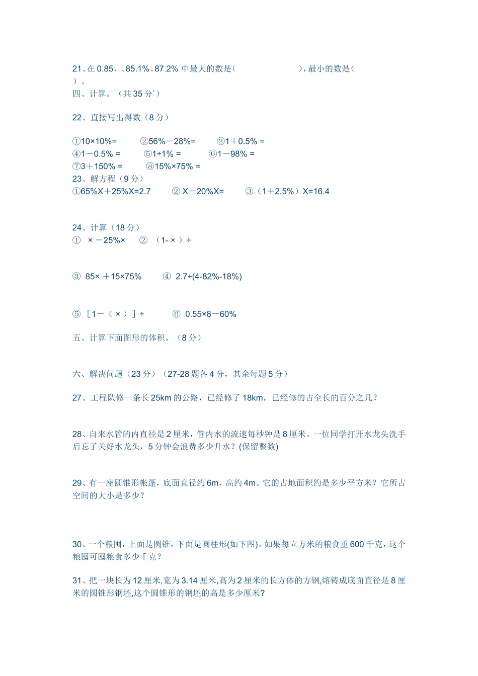 2016年六年级数学下册期中试卷_第2页