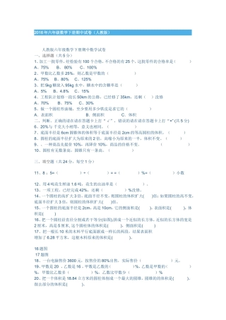 2016年六年级数学下册期中试卷