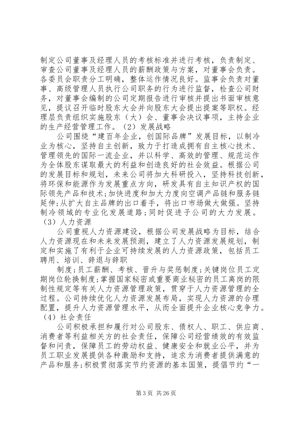 内部控制审计报告_第3页