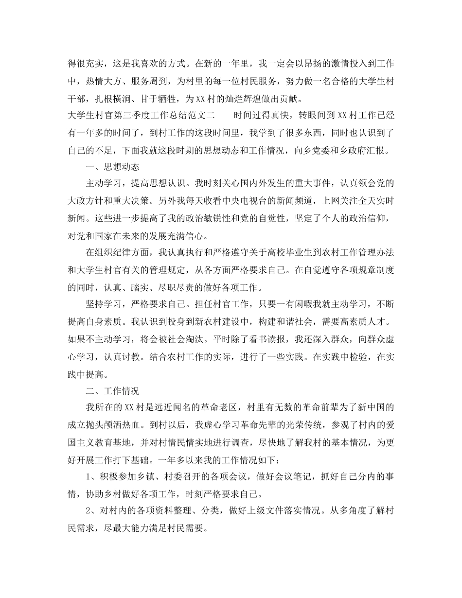 大学生村官第三季度工作总结 _第3页
