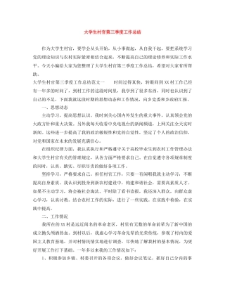 大学生村官第三季度工作总结 
