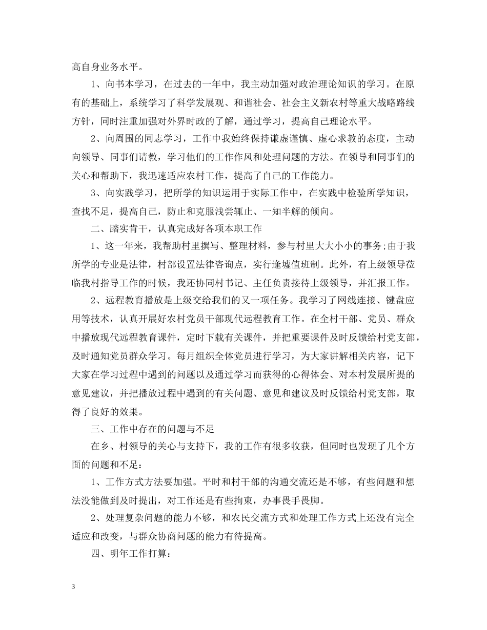 大学生村官的最新个人工作总结模板 _第3页