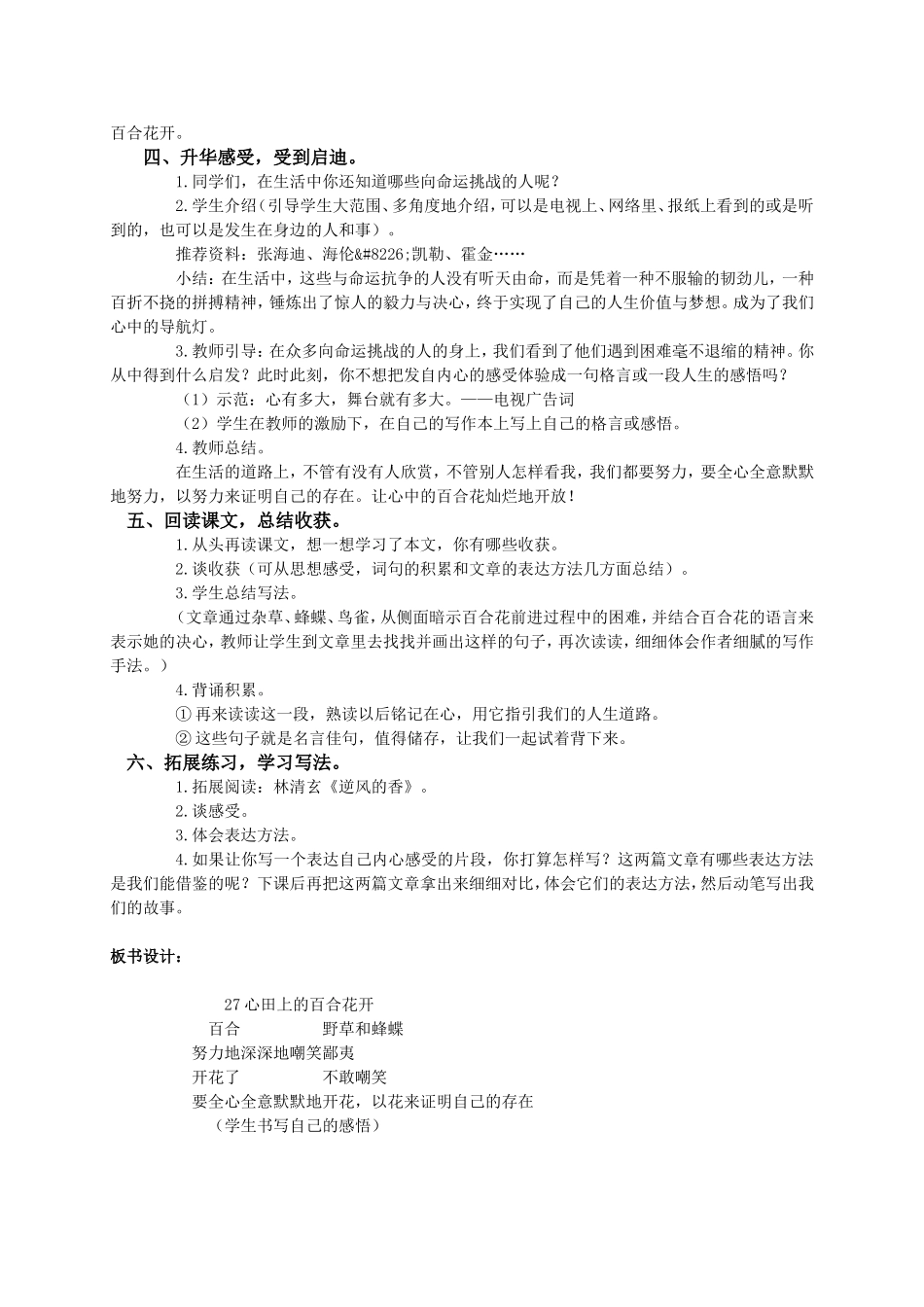 （语文A版）四年级语文下册教案心田上的百合花开1 (2)_第3页