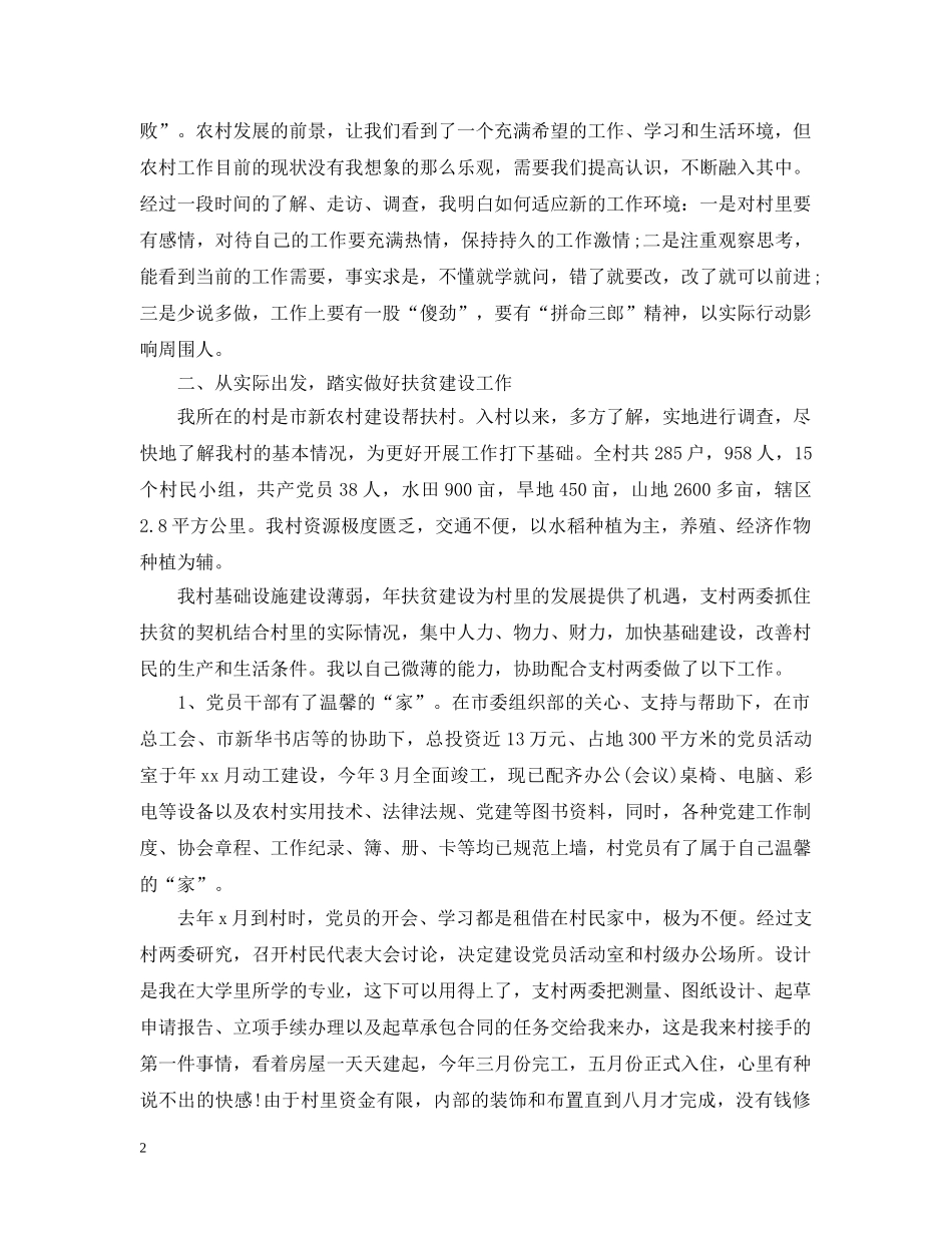 大学生村官精选个人工作总结年终模板 _第2页