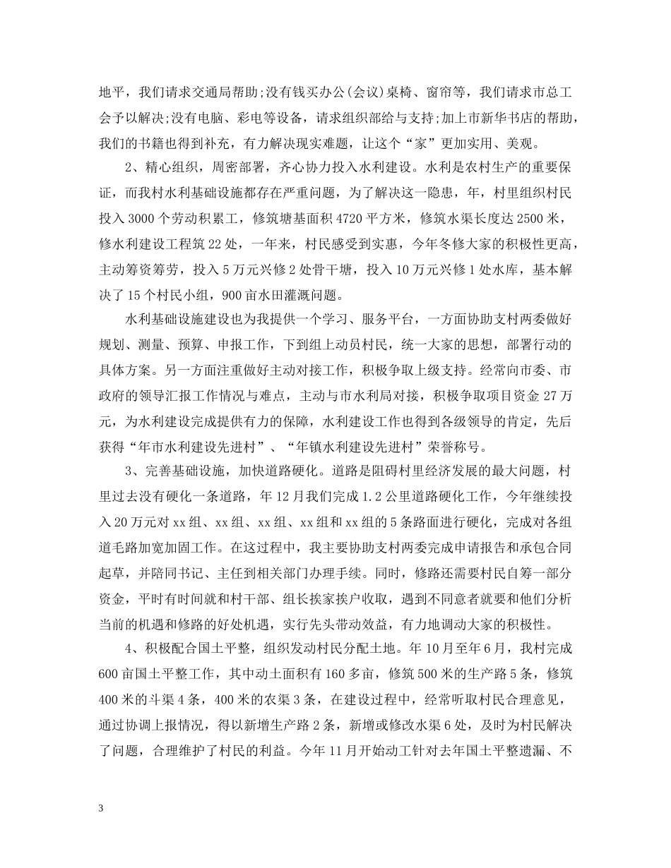 大学生村官精选个人工作总结年终模板 _第3页