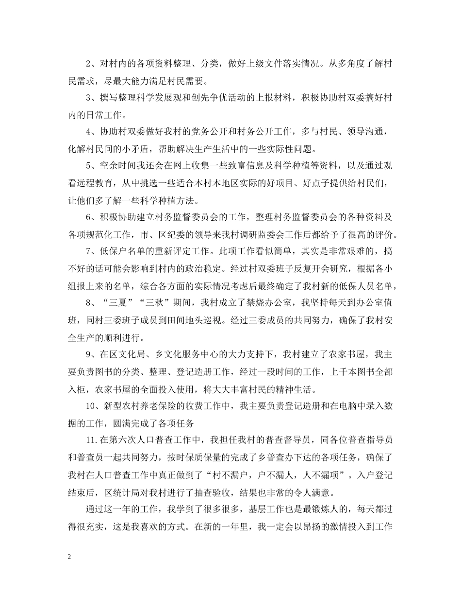 大学生村官第一次月工作总结 _第2页