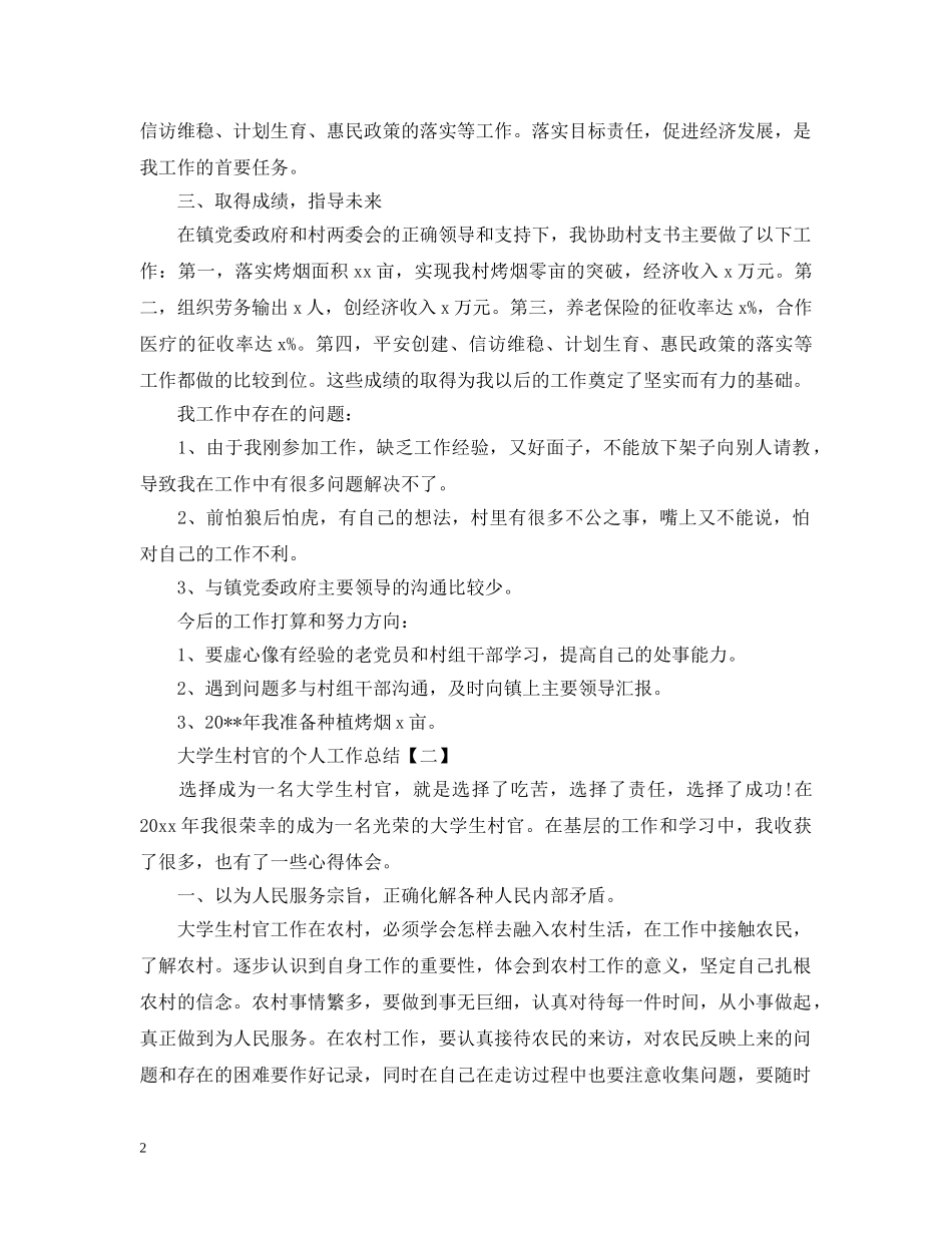 大学生村官的个人工作总结 _第2页
