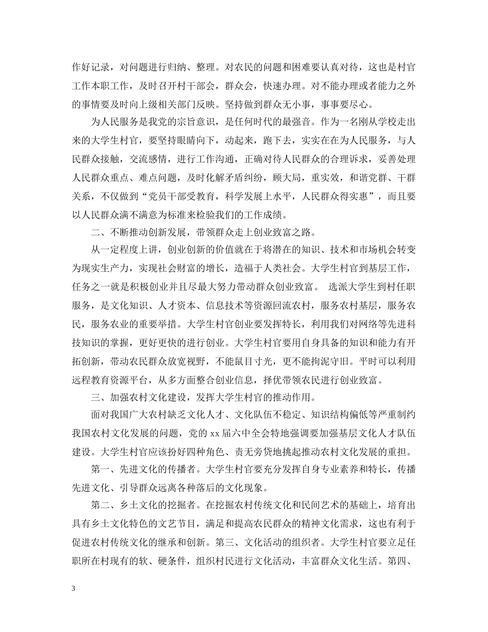大学生村官的个人工作总结 _第3页