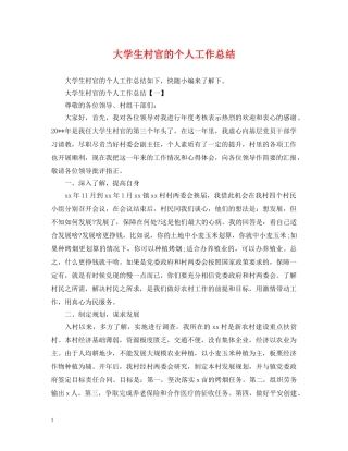 大学生村官的个人工作总结 