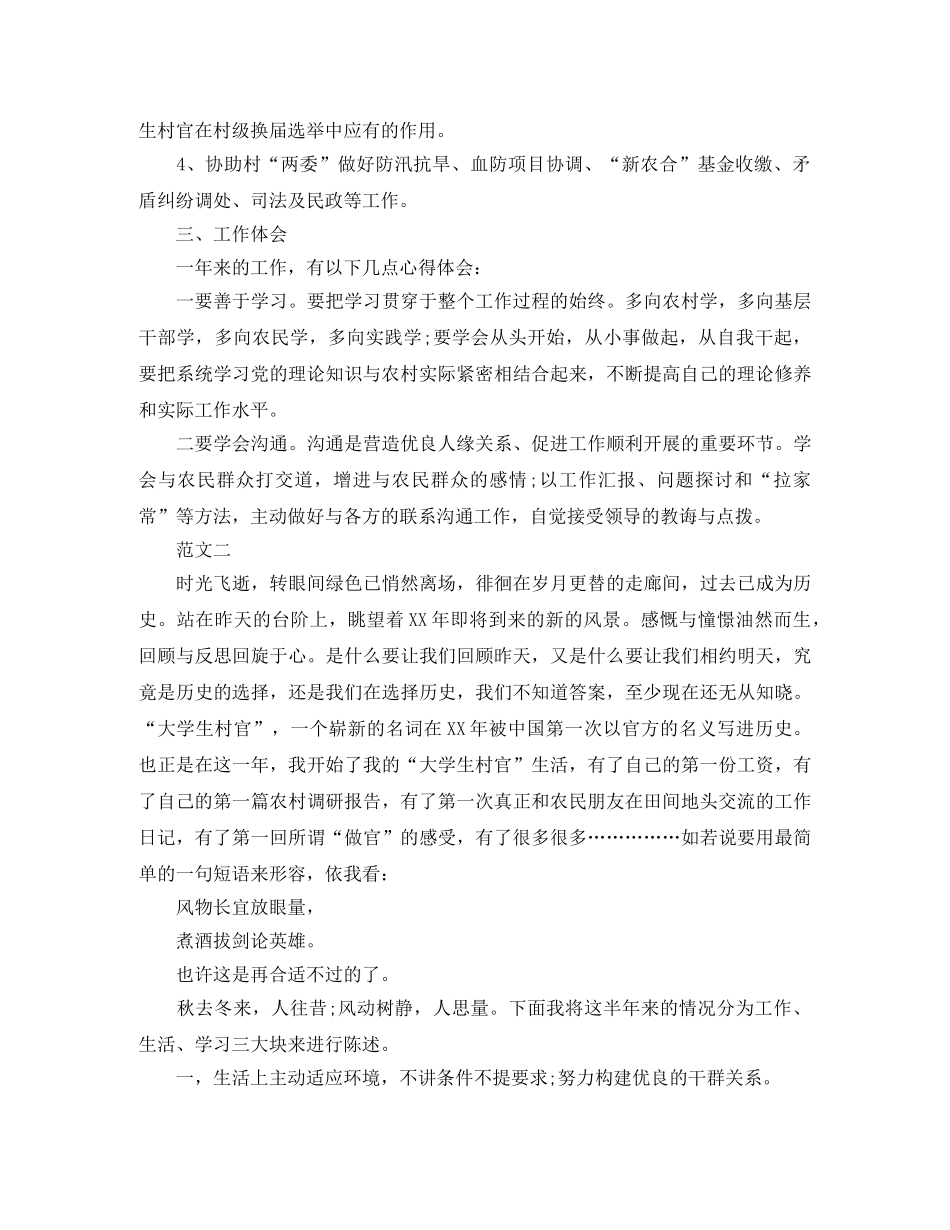 大学生村官第三季度总结 _第2页