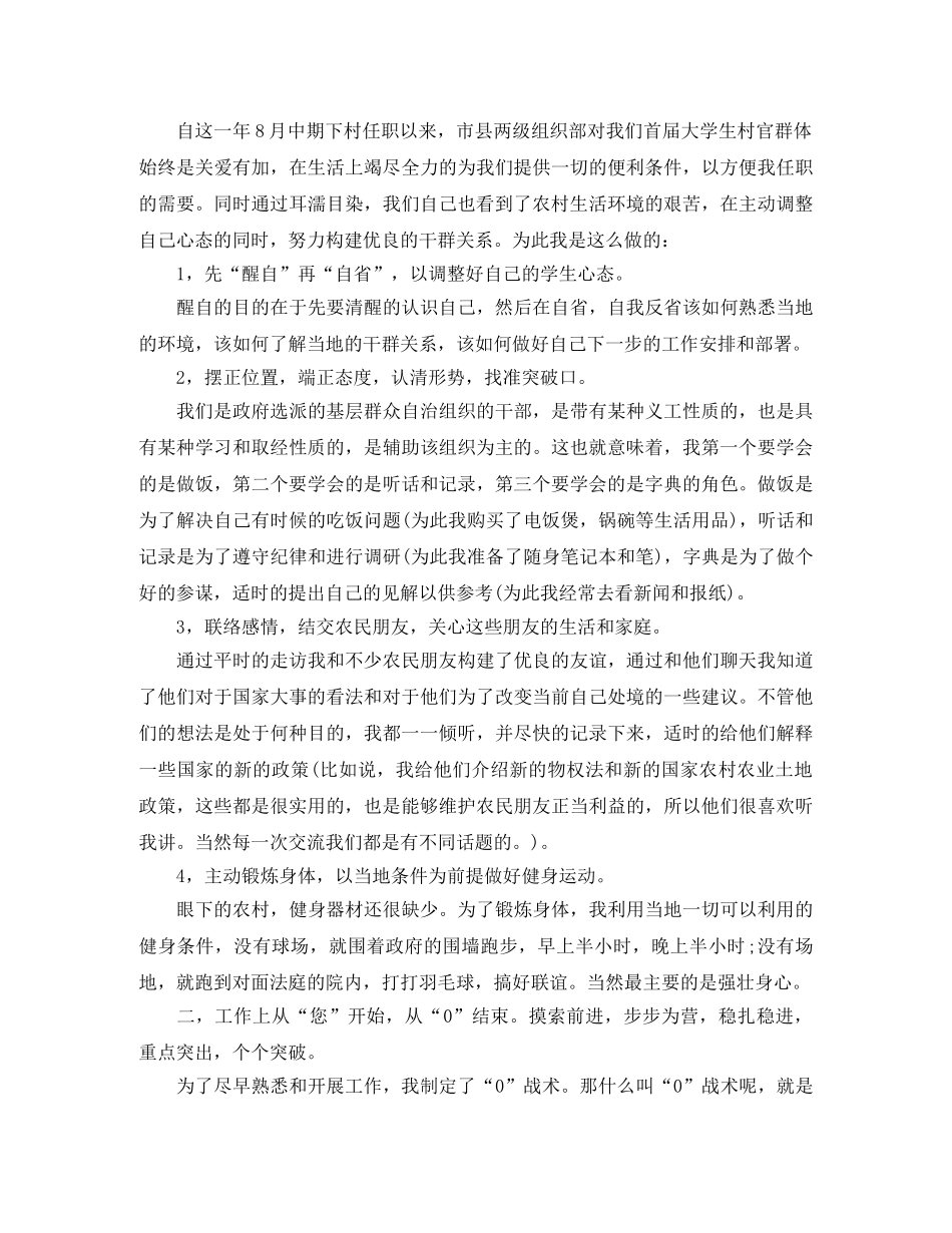 大学生村官第三季度总结 _第3页