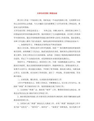 大学生村官第三季度总结 