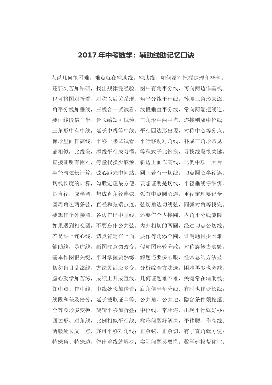 2017年中考数学4_第1页