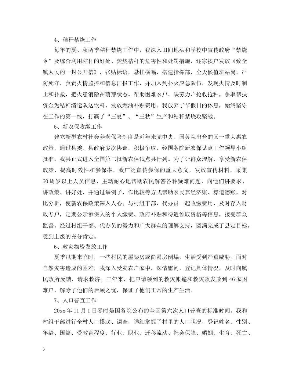 大学生村官期满工作总结 _第3页