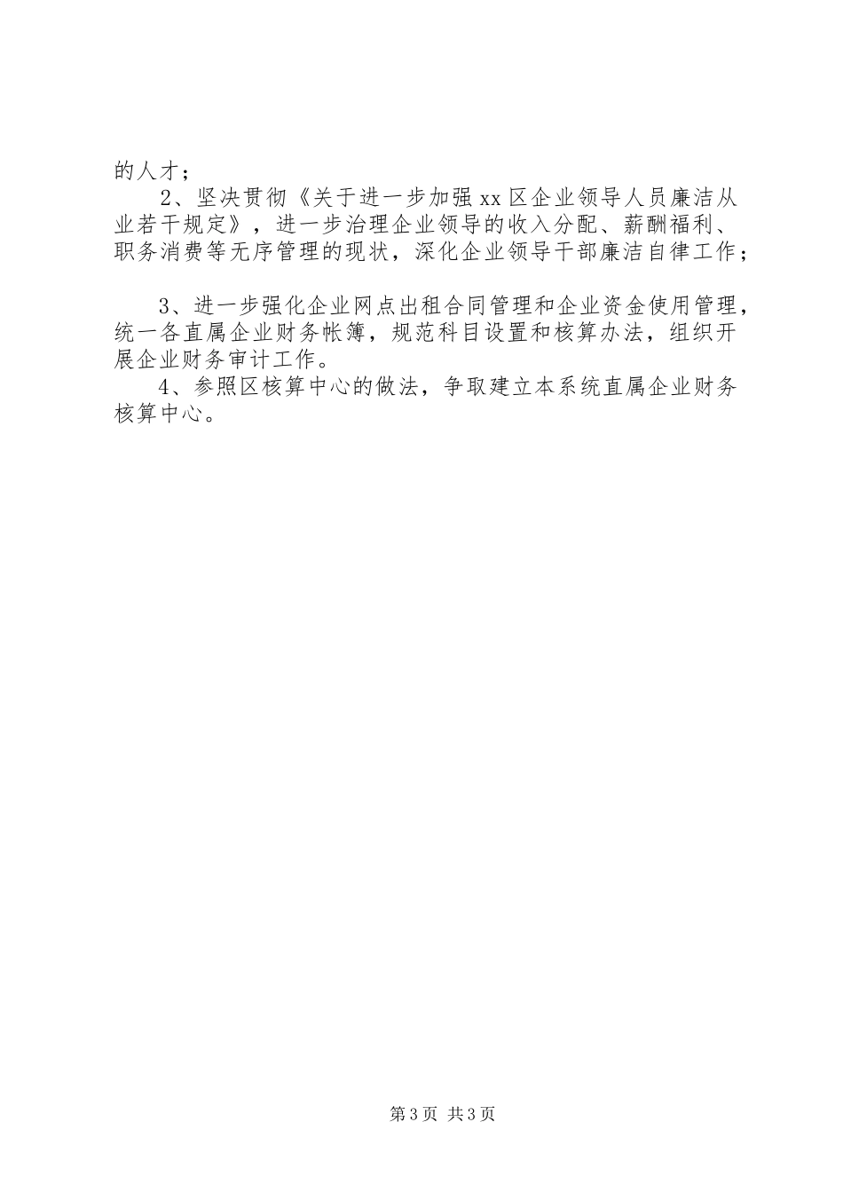 内部审计工作情况汇报_第3页