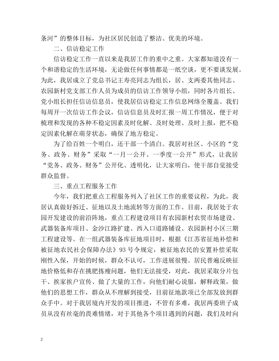 大学生村官的个人工作总结 (2) _第2页