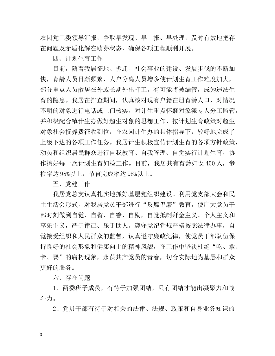 大学生村官的个人工作总结 (2) _第3页