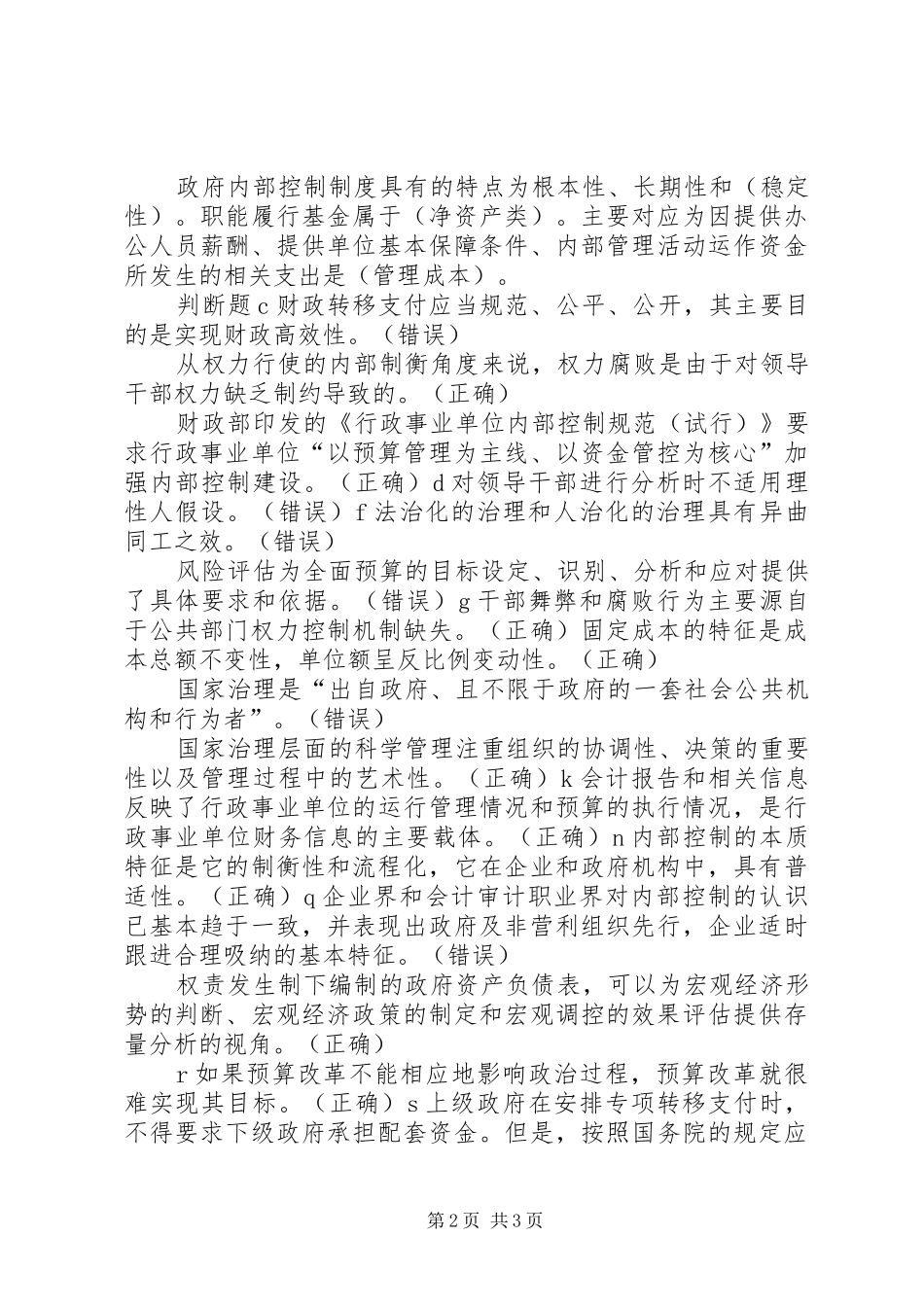 内部控制与政府综合财务报告_第2页