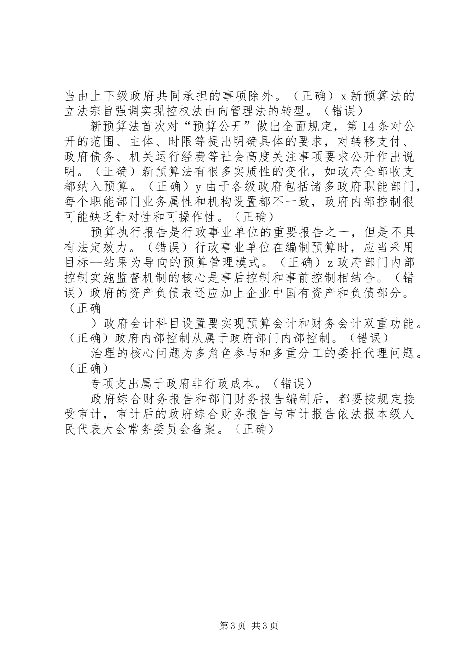 内部控制与政府综合财务报告_第3页