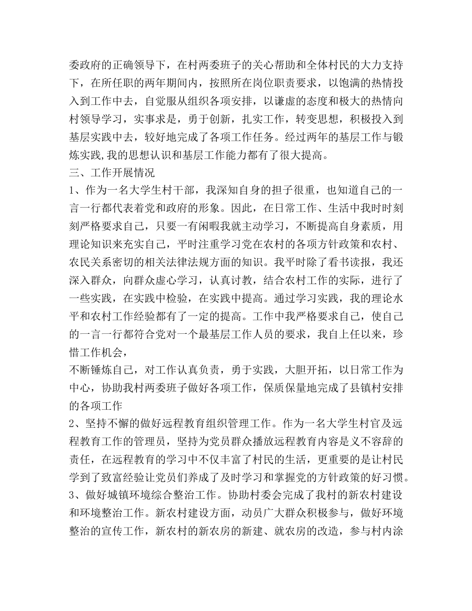 大学生村官期满总结 _第2页