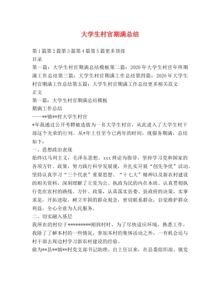 大学生村官期满总结 