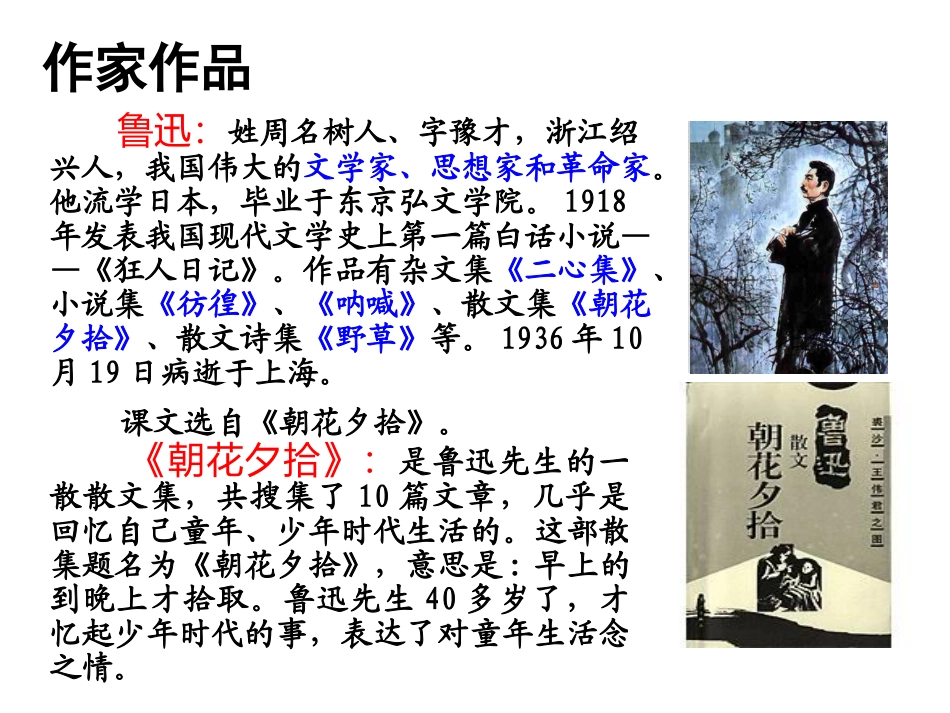 从百草园到三味书屋_第2页