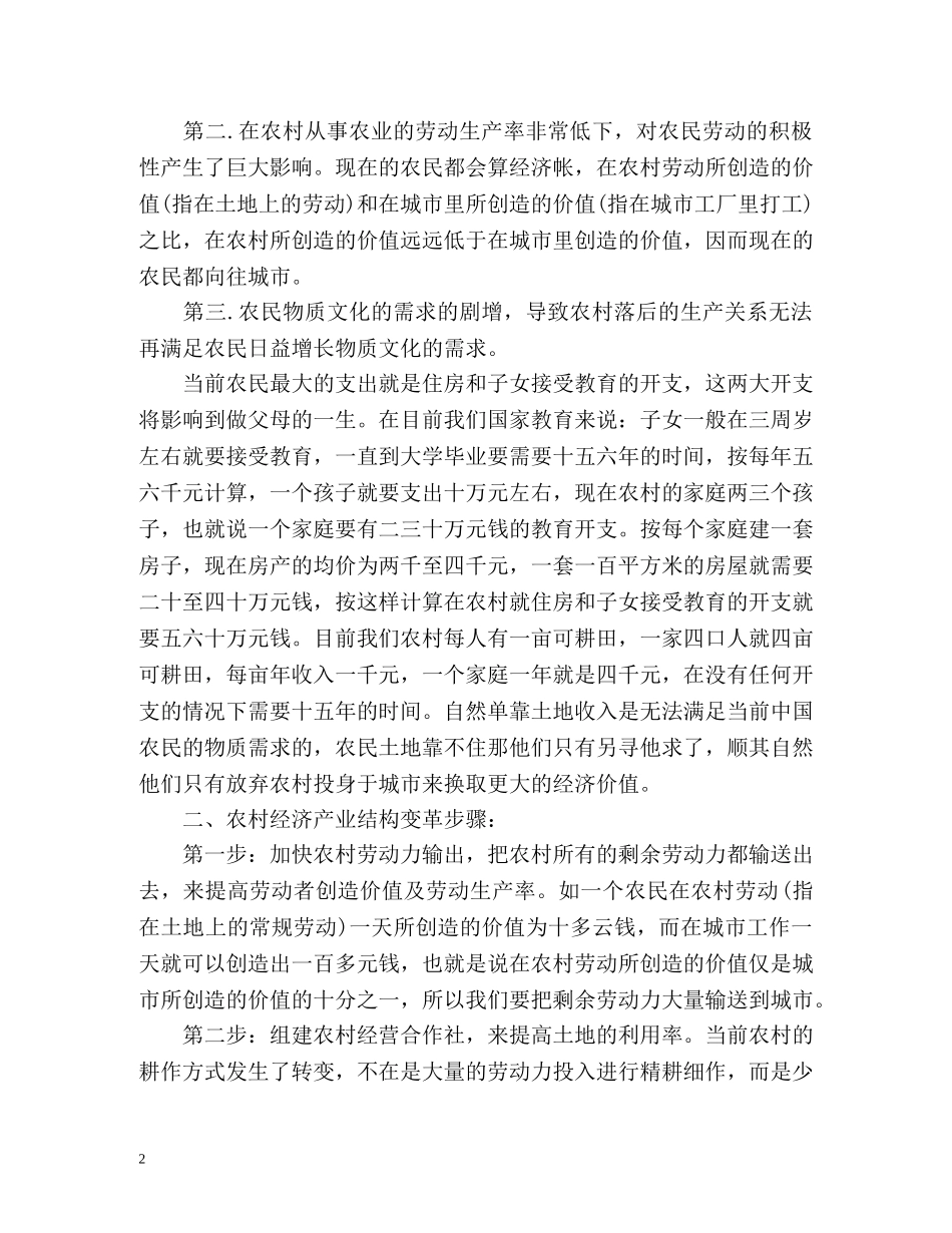 大学生村官的工作总结 _第2页