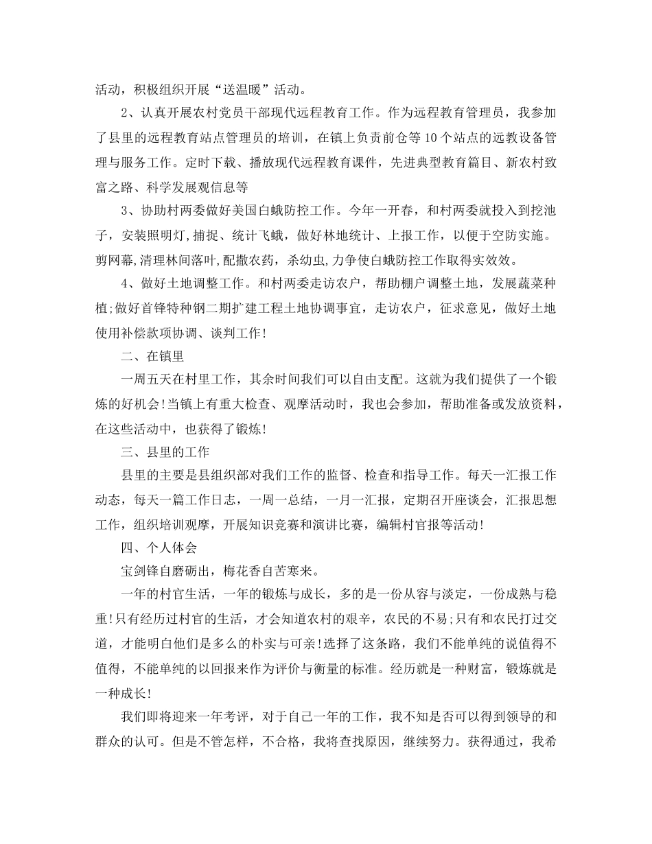 大学生村官第四季度总结 _第2页